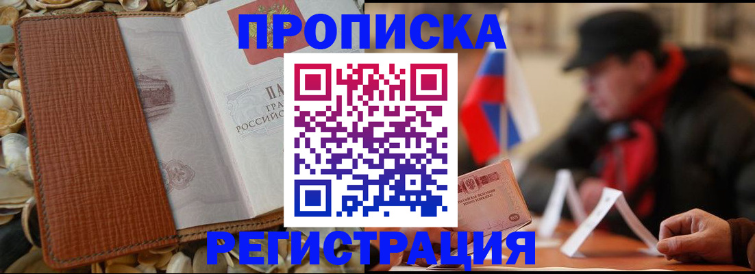 временная регистрация в квартире в Керчи