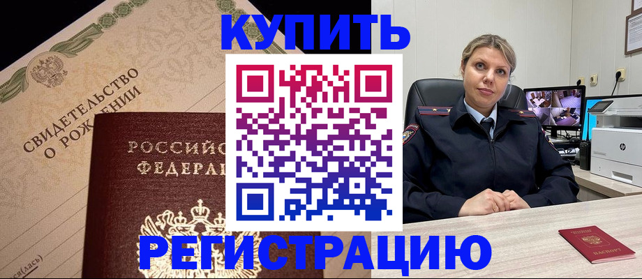 временная регистрация для школы в Керчи