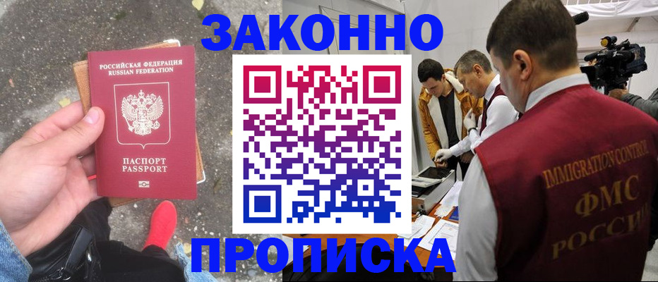 прописка законно в Керчи