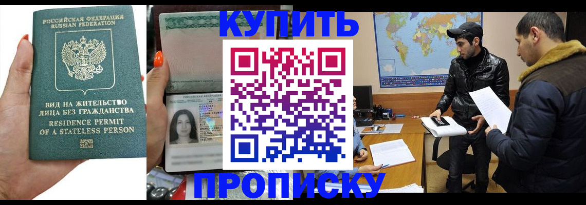 прописка штамп в Керчи