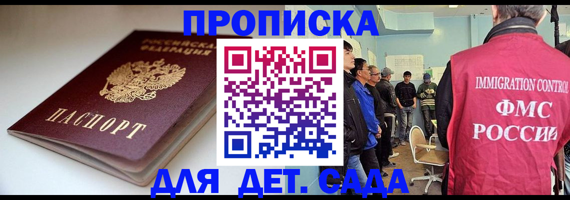 регистрация для дет. сада в Керчи