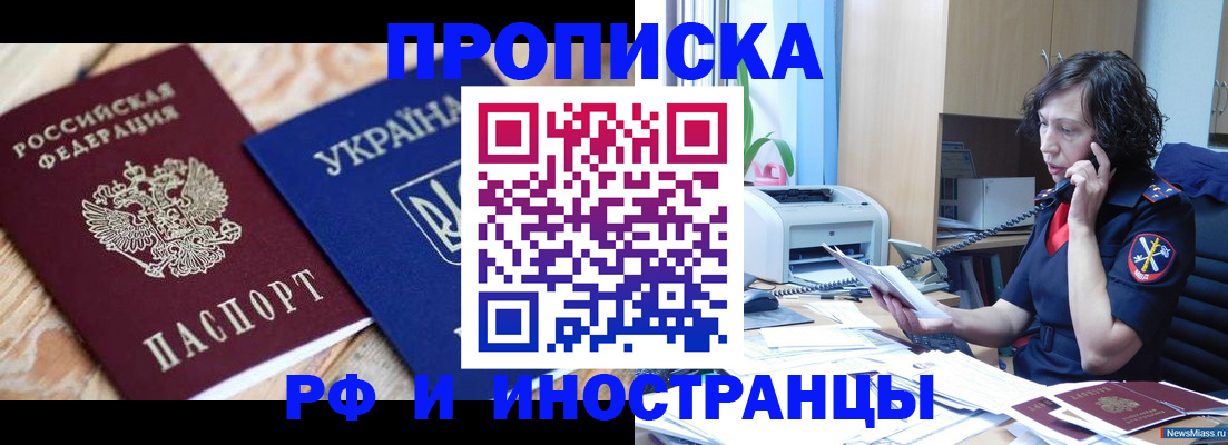 прописка для работы в Керчи